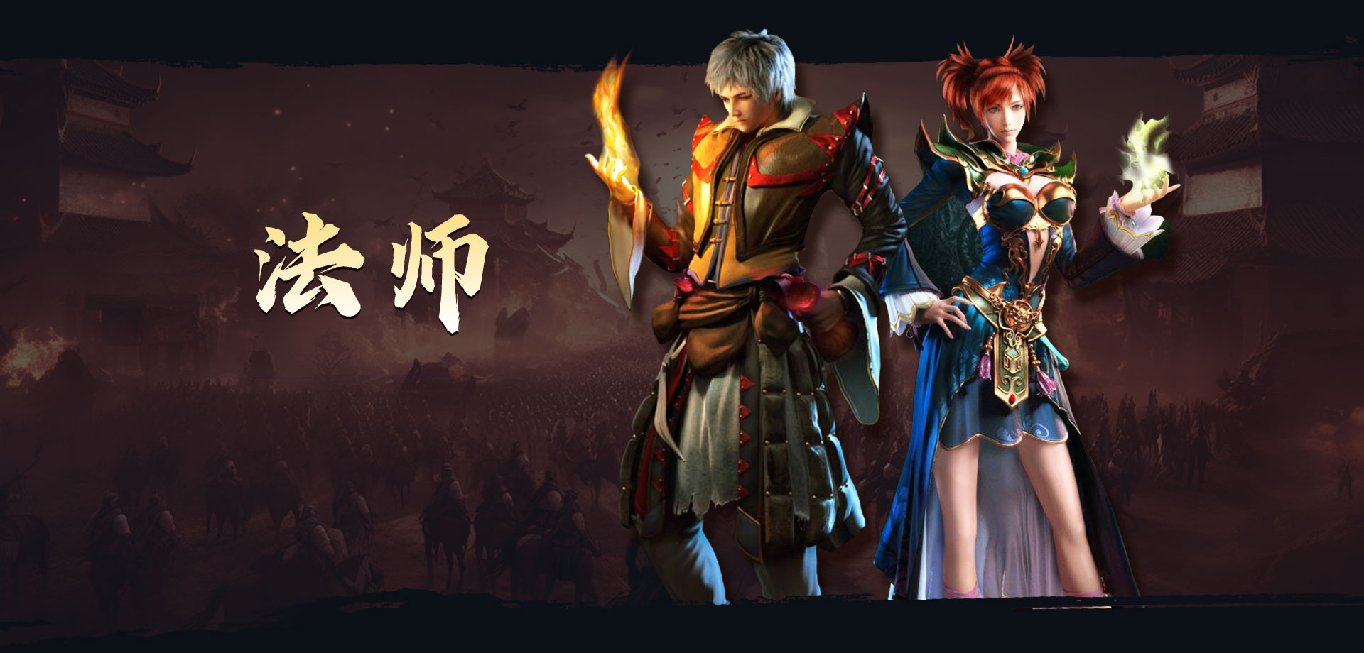 法师