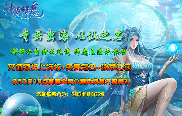  52gg《神将降魔》双线1区8月2号10点火爆开启 
