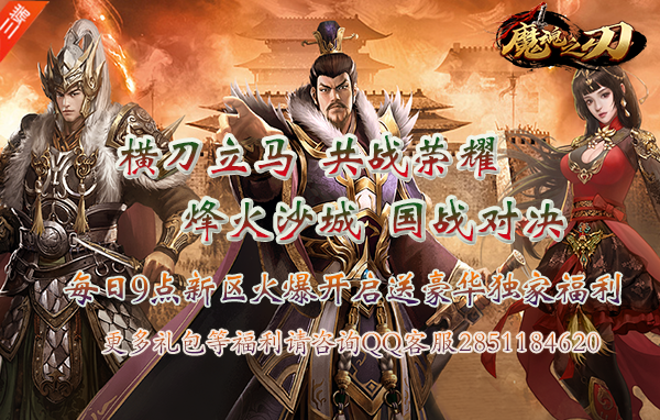  52gg《魔魂之刃》双线1区9月27日9:00火爆开启 