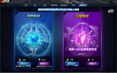 剑灵洪门崛起符文系统