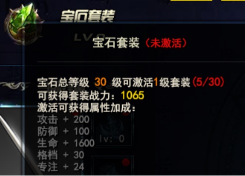 剑灵洪门崛起宝石系统