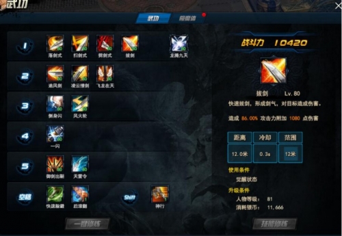 剑灵洪门崛起武功系统