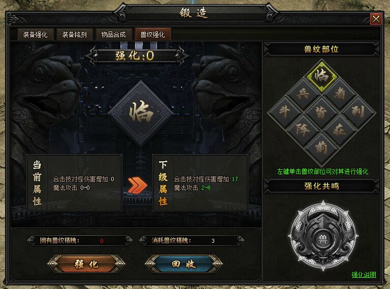 创世热血战歌兽纹强化