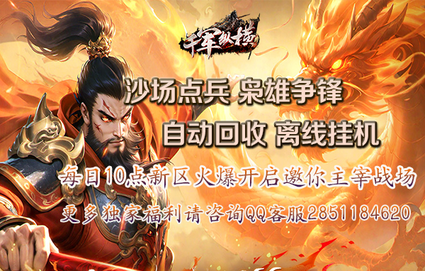  52gg《千军纵横》双线1区5月29日10:00火爆开启 